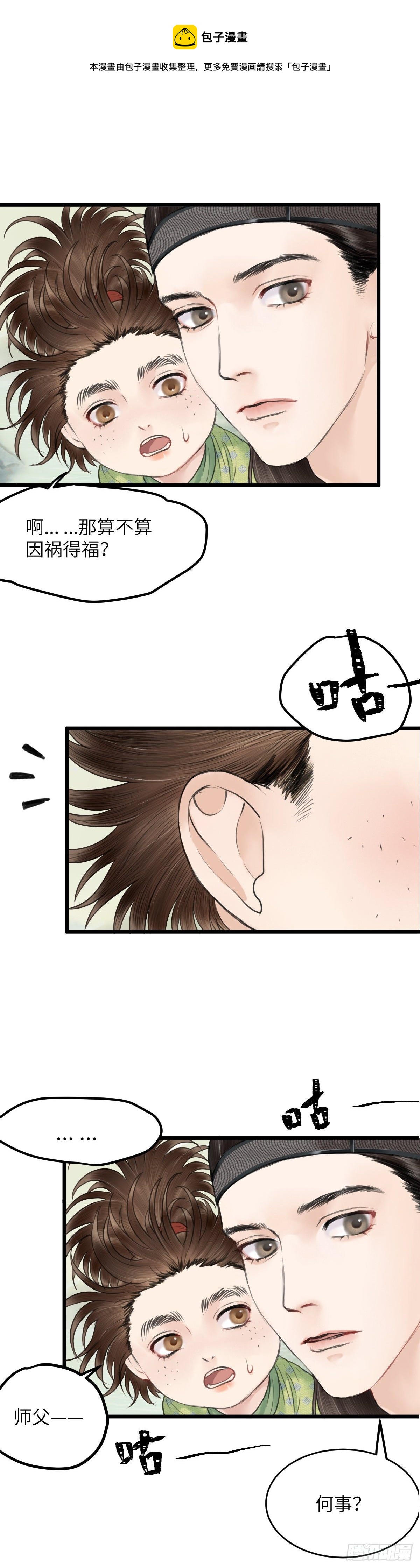 第二十六话 往事-第32话