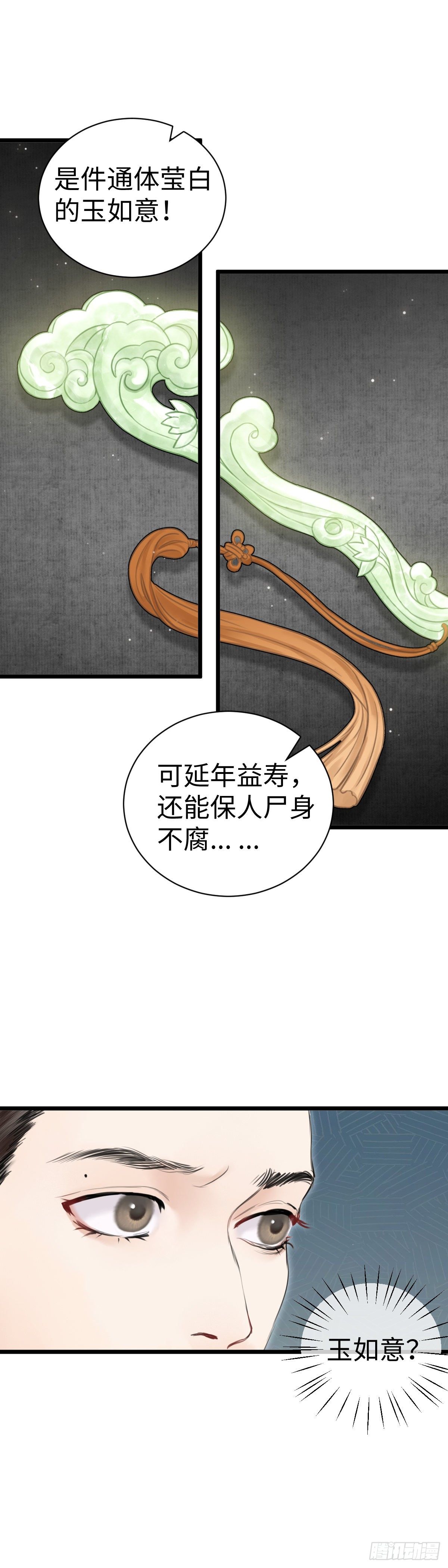 第三十六话 何府-第42话