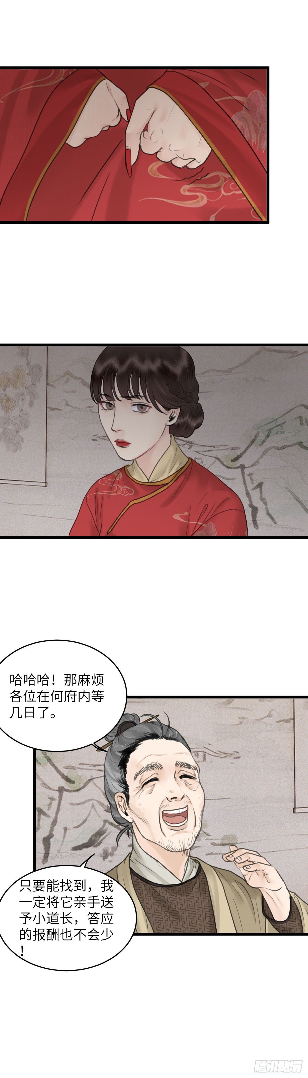 第四十话 夫人（下）-第46话