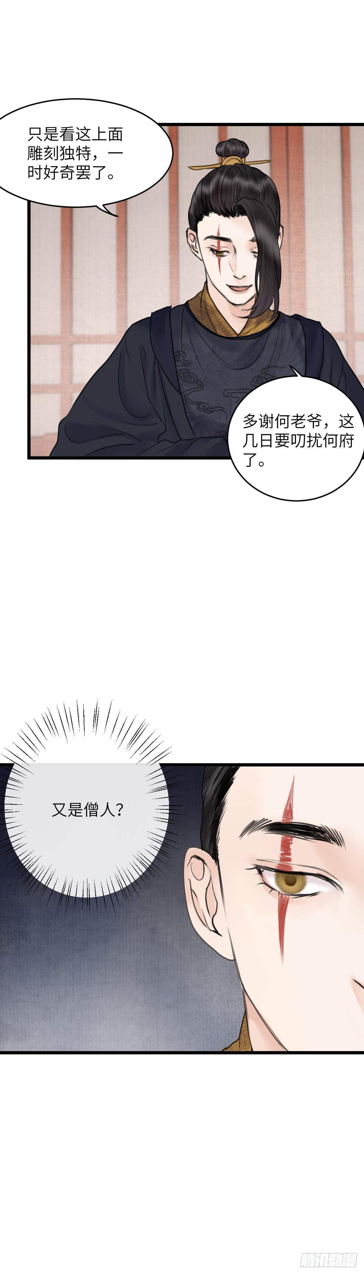 第四十话 夫人（下）-第46话