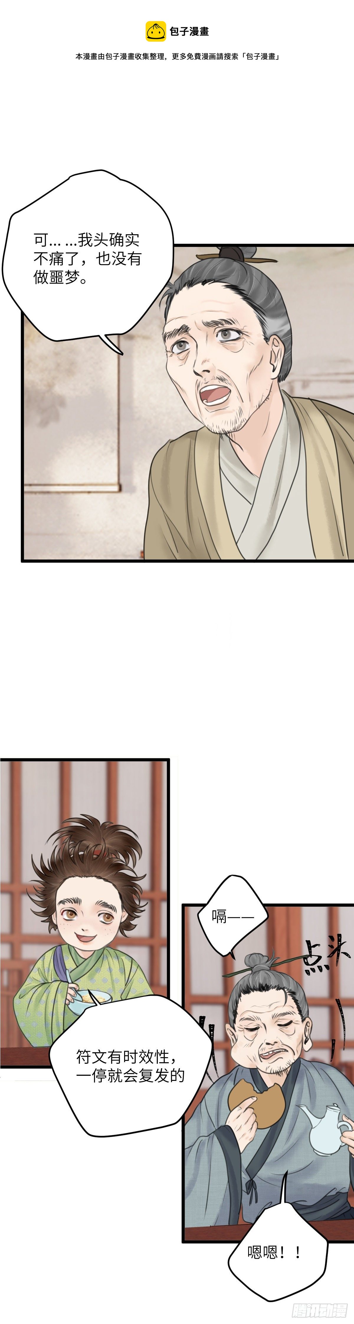 第四十四话  噩梦的源头（上）-第50话