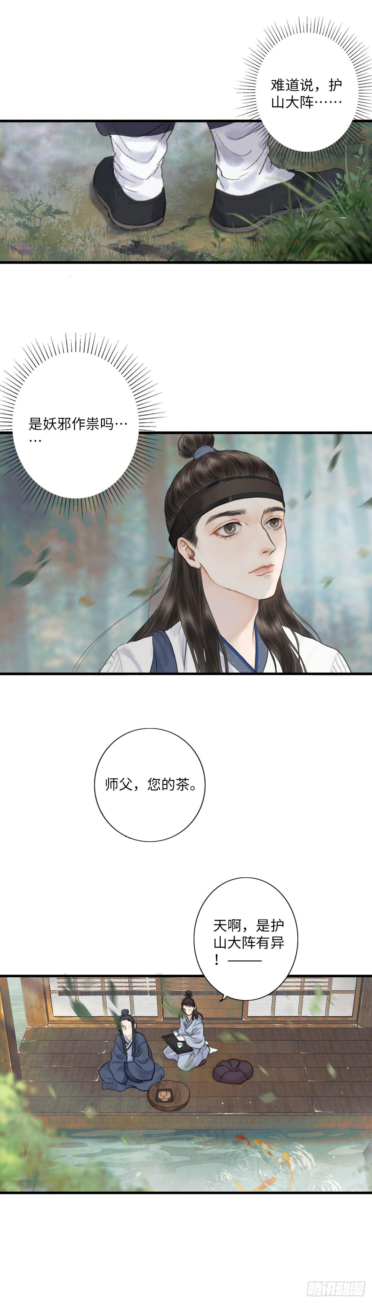 第一话  初遇-第6话