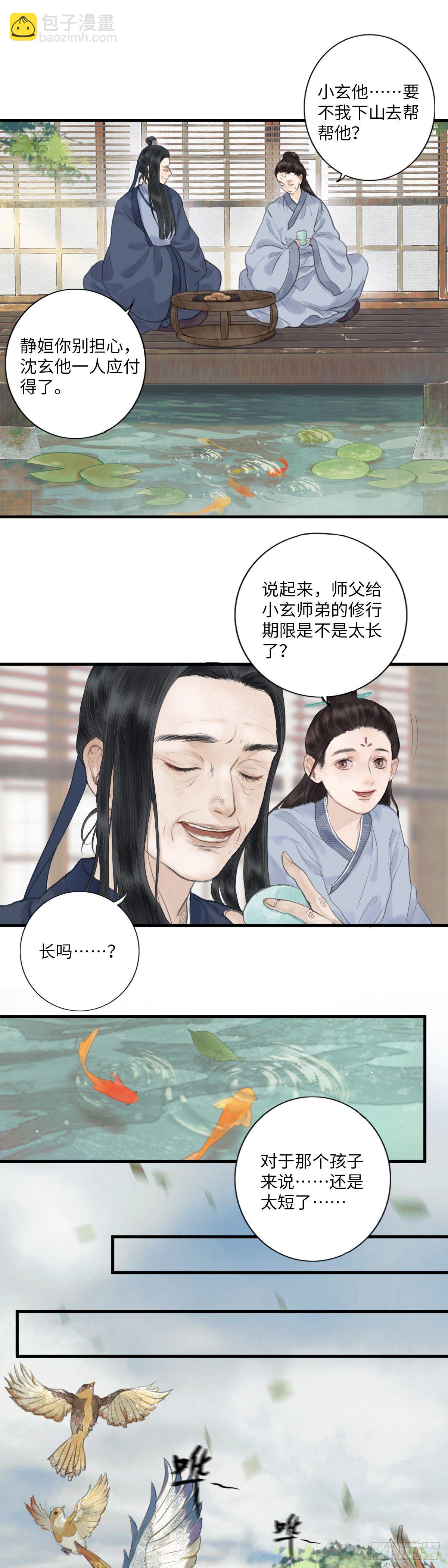 第一话  初遇-第6话