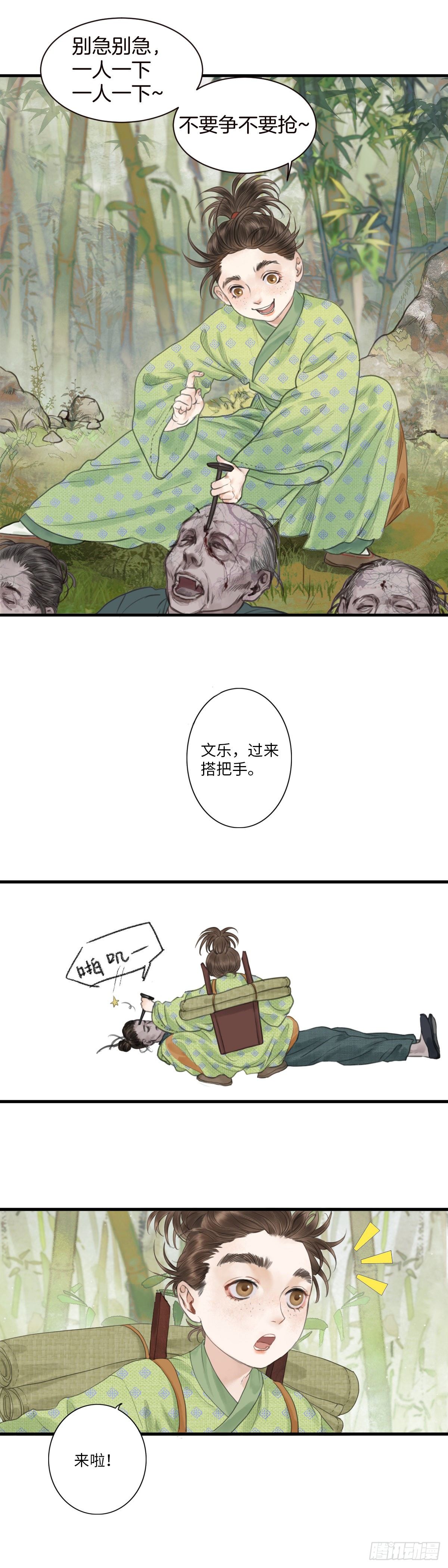 第一话  初遇-第6话