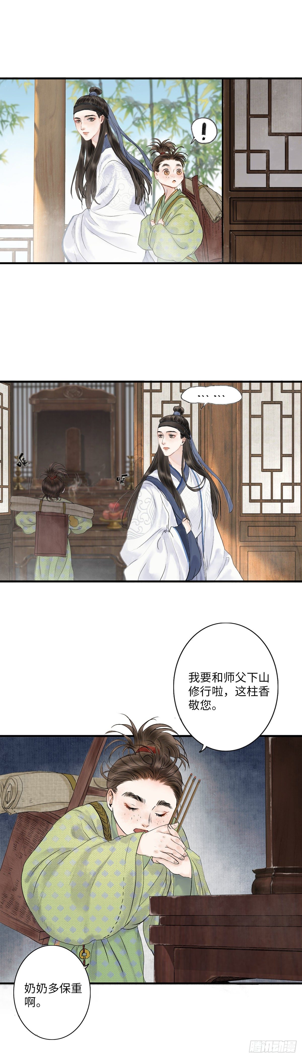 第一话  初遇-第6话