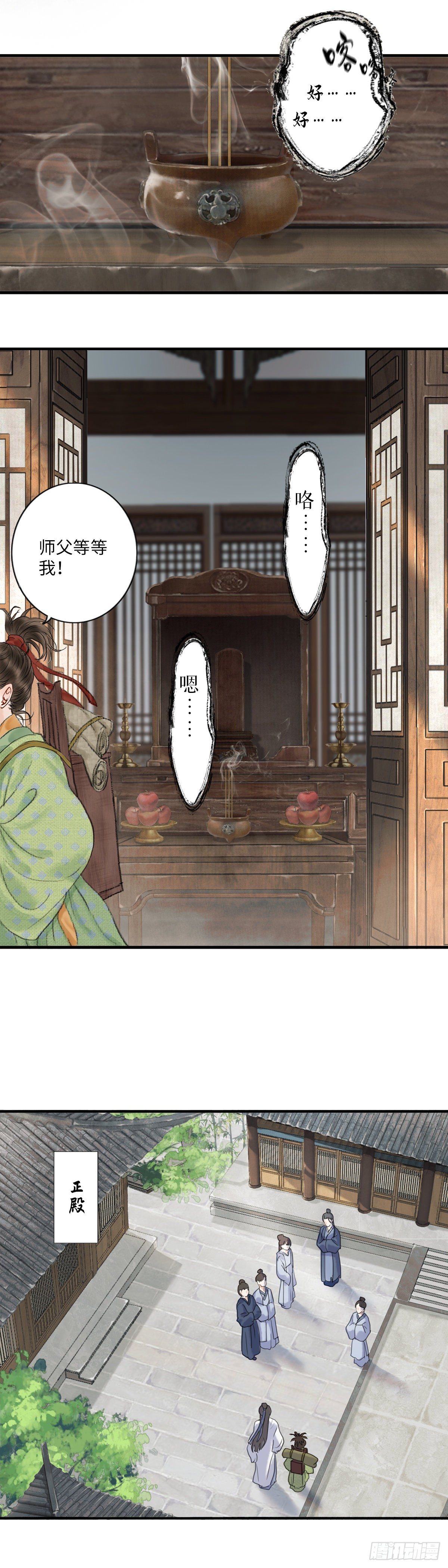 第一话  初遇-第6话