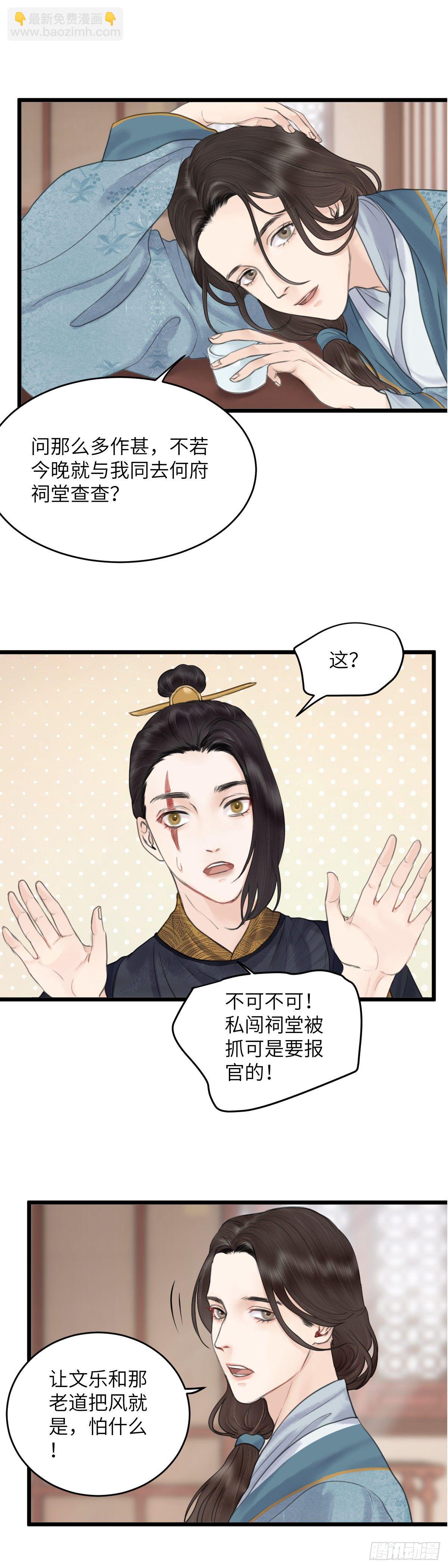 第四十八话  夫人（中）-第54话