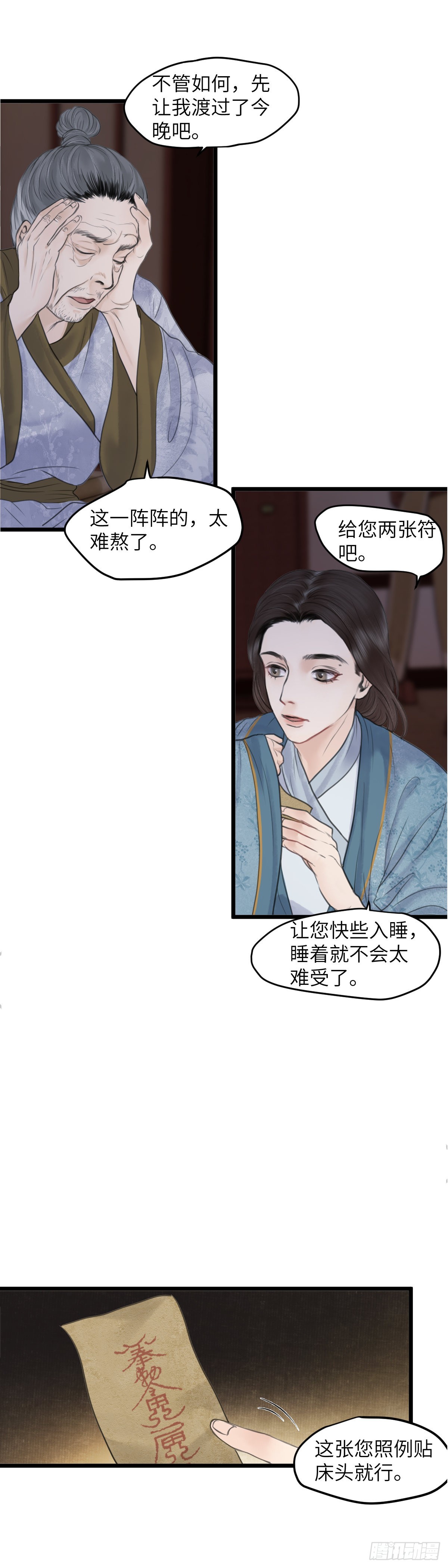 第五十二话 魂无归处（下）-第58话