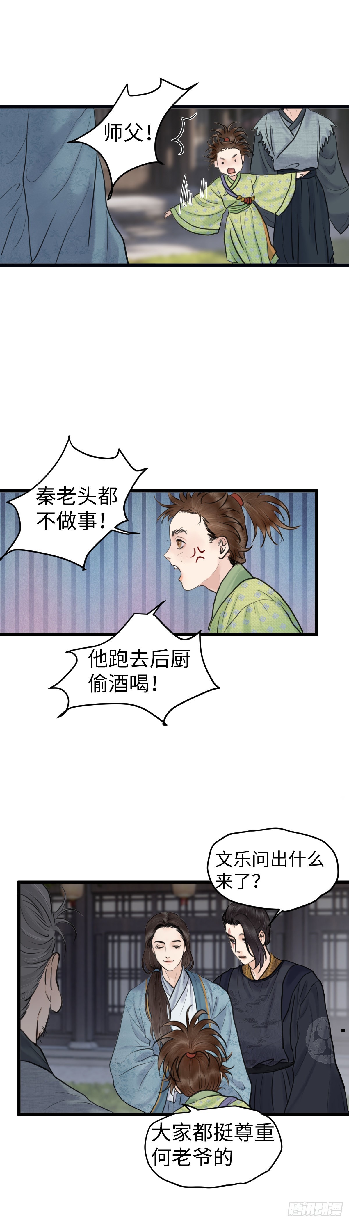 第五十八话 传言（上）-第64话