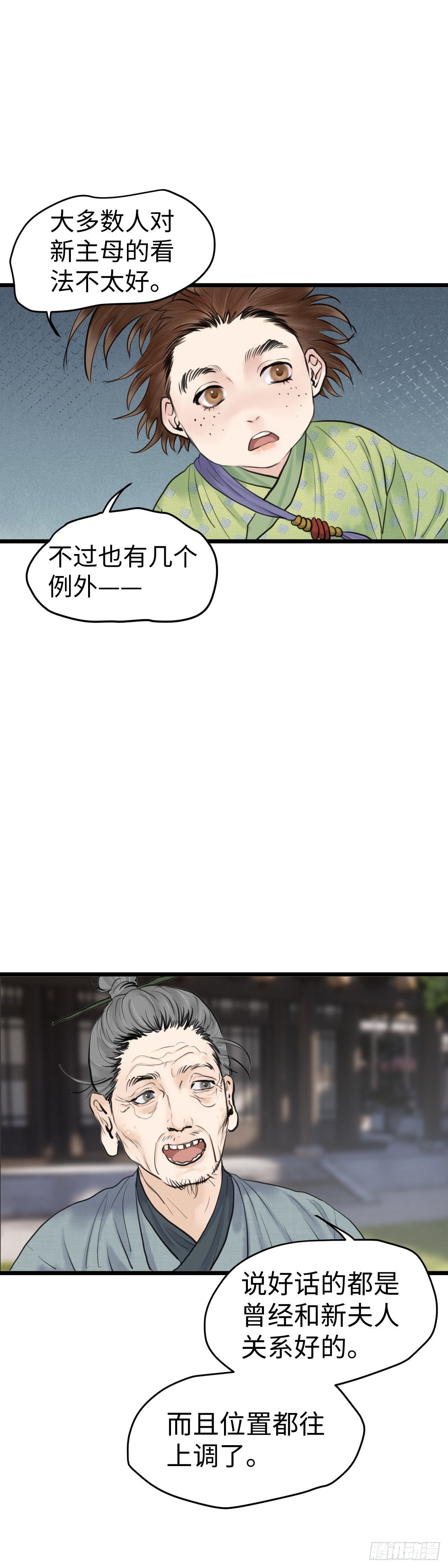 第五十八话 传言（上）-第64话