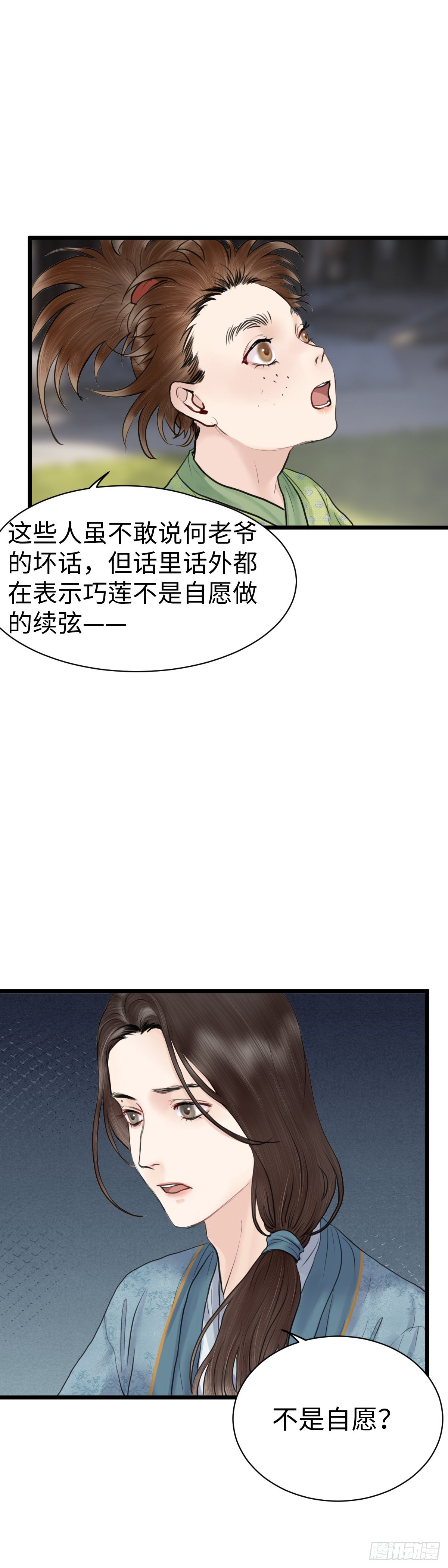 第五十八话 传言（上）-第64话