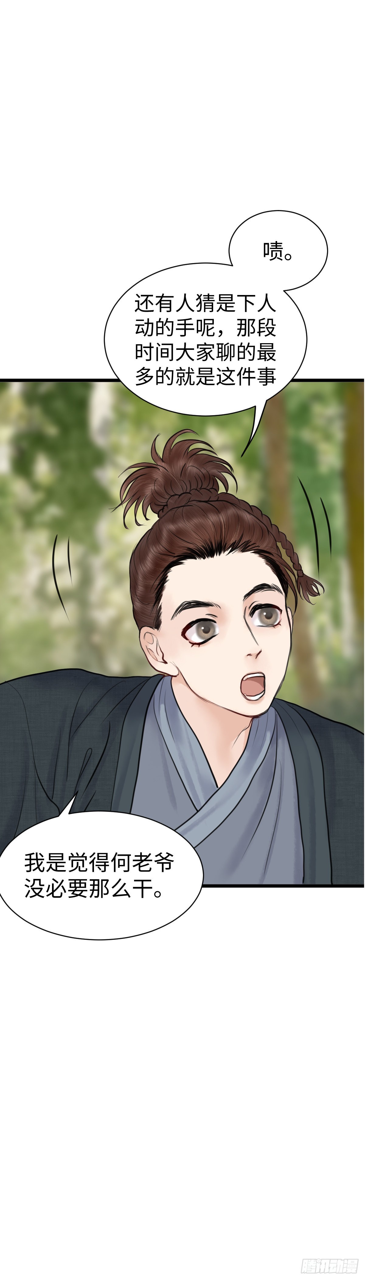 第五十八话 传言（上）-第64话