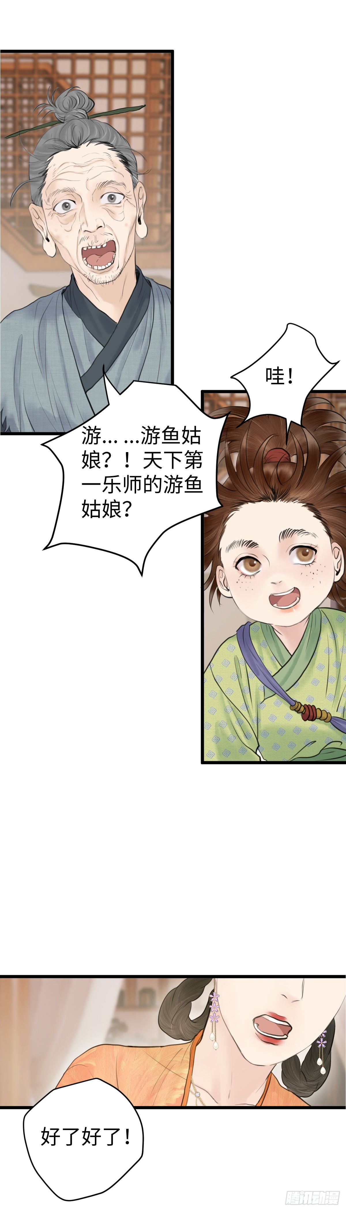 第60话 潜入百花宴（上）-第66话