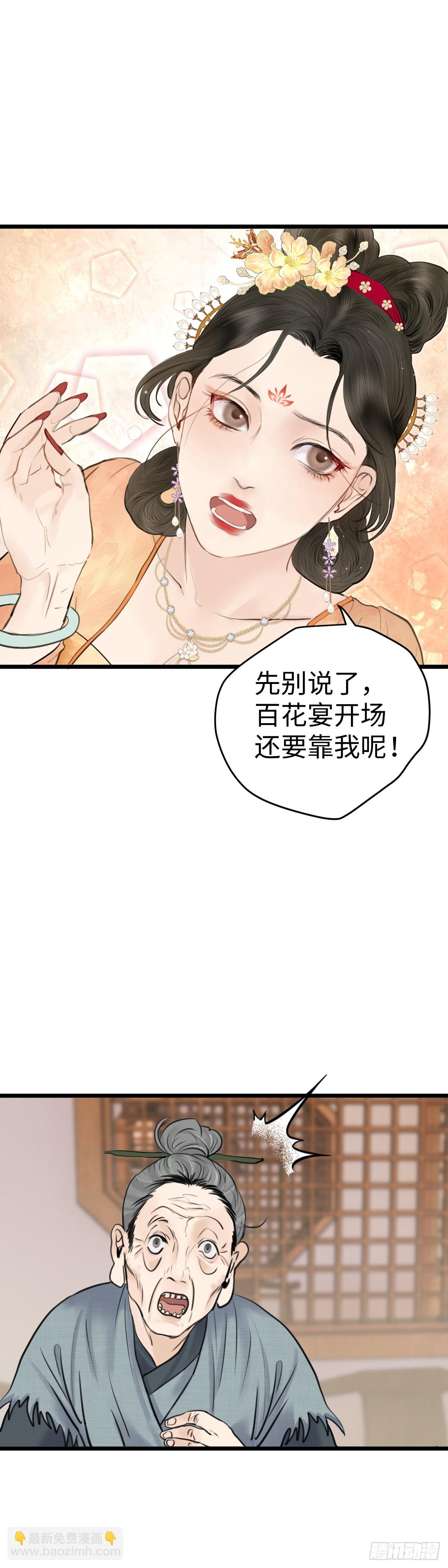 第60话 潜入百花宴（上）-第66话