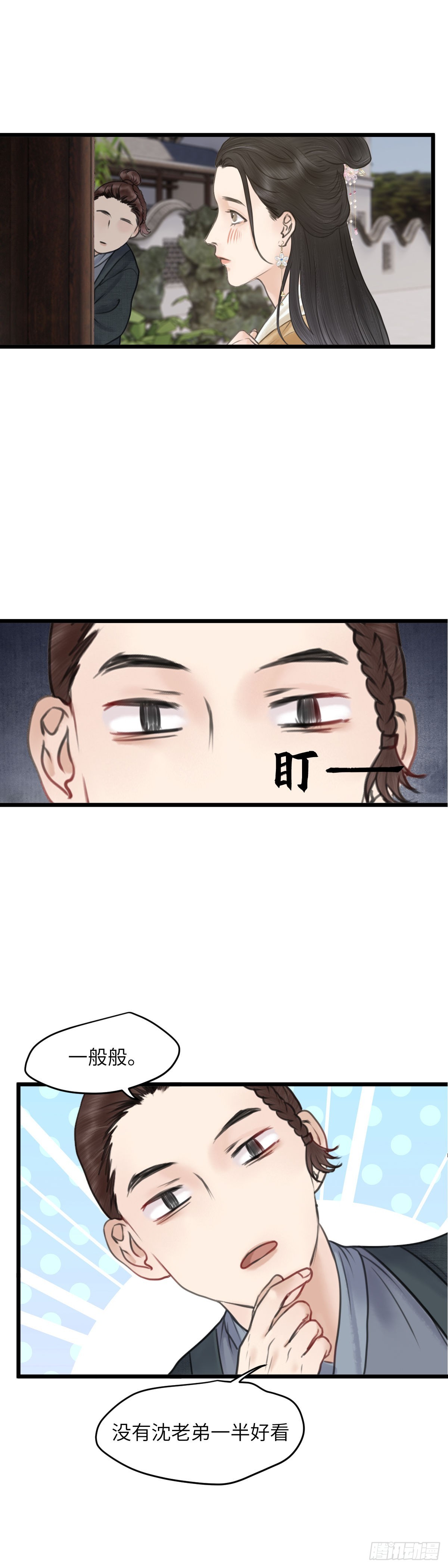 第六十二话 潜入百花宴（下）-第68话