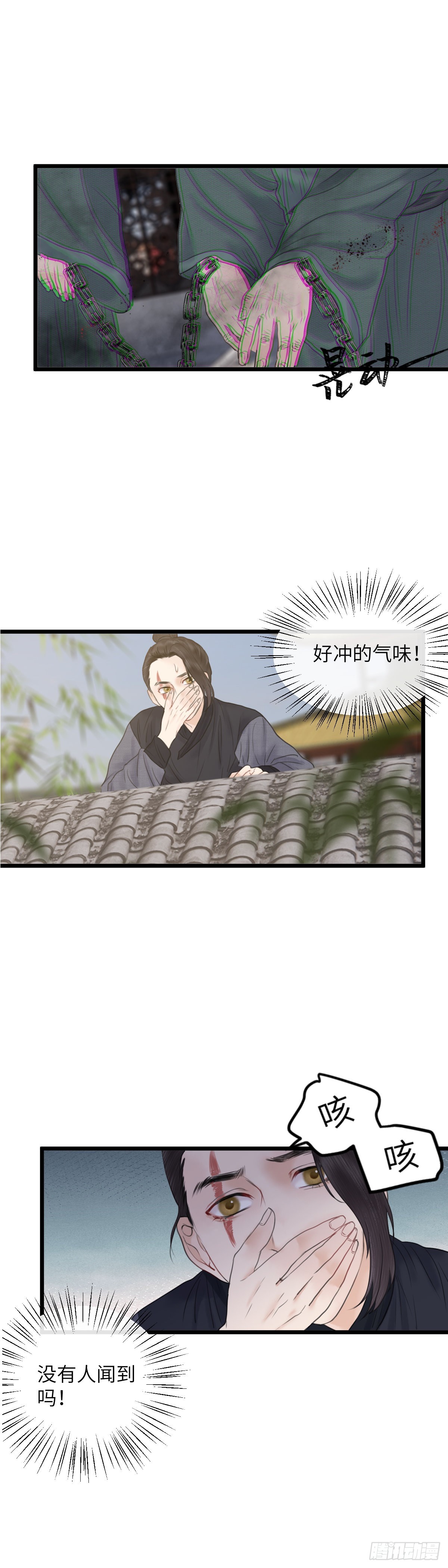 玄月照遠山 - 第64話 雙色牡丹 - 2