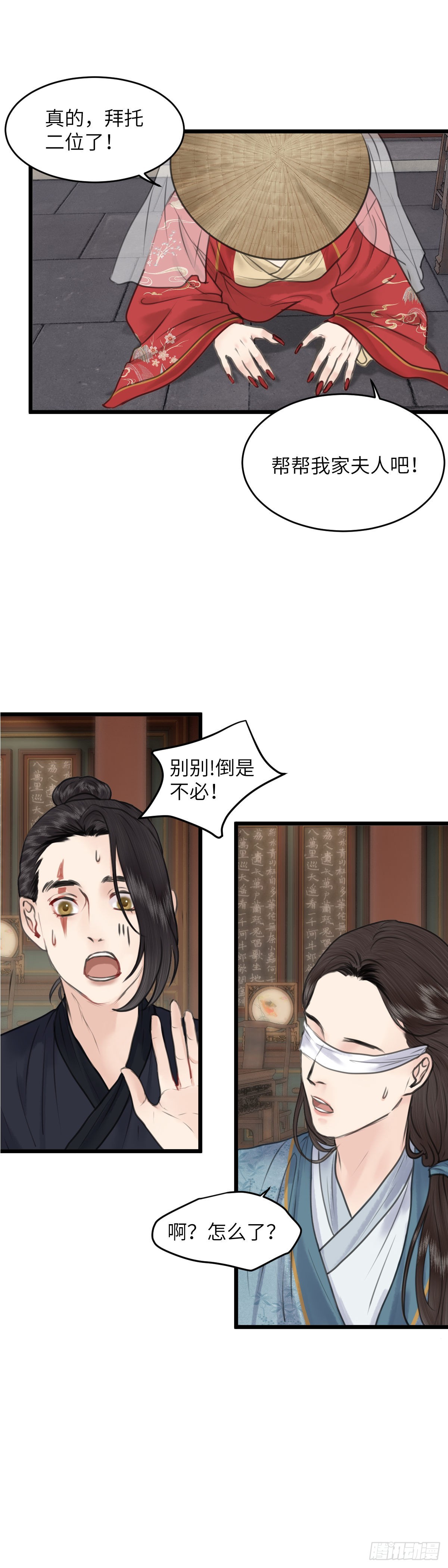 第七十话 巧莲的请求 （下）-第76话