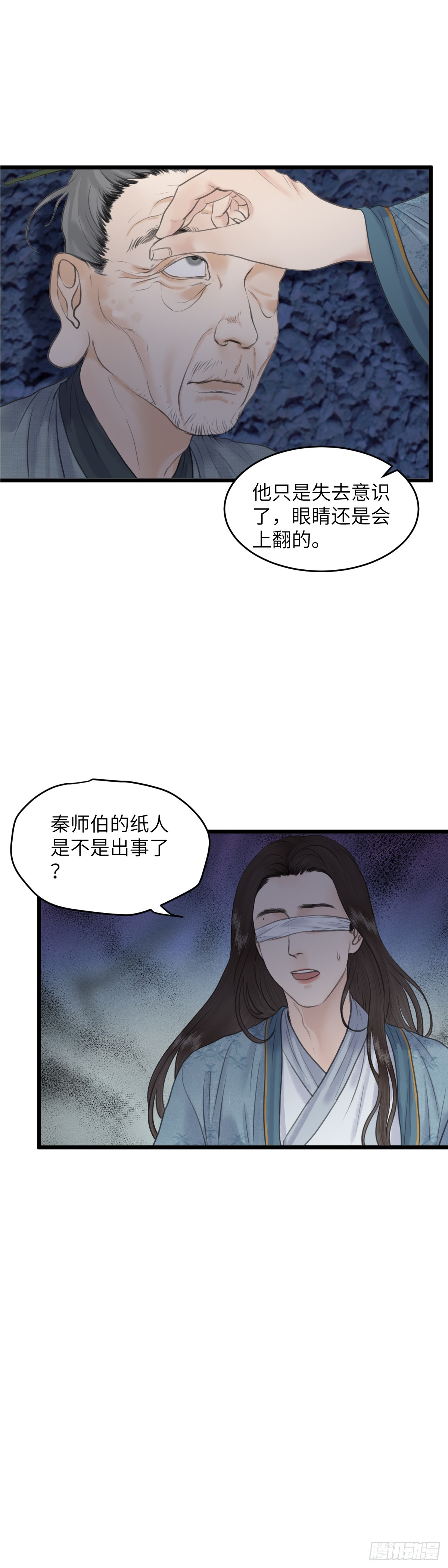 第七十八话 何老爷的秘密（中）-第84话