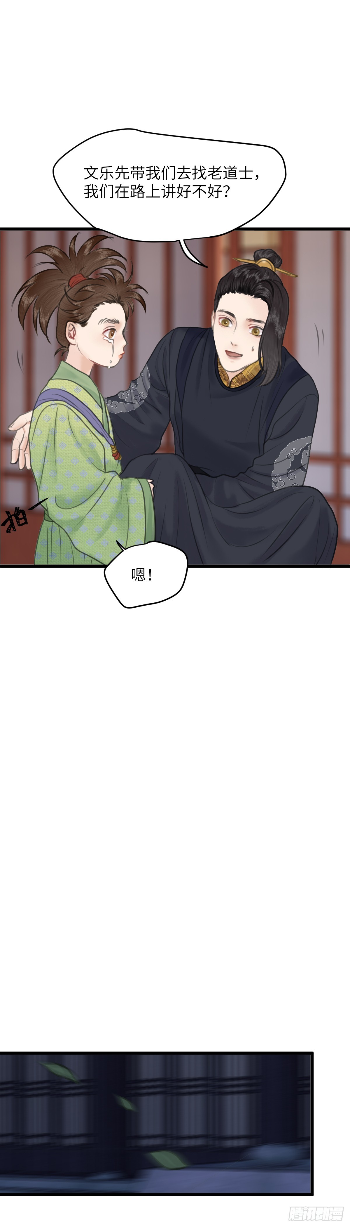 第七十八话 何老爷的秘密（中）-第84话