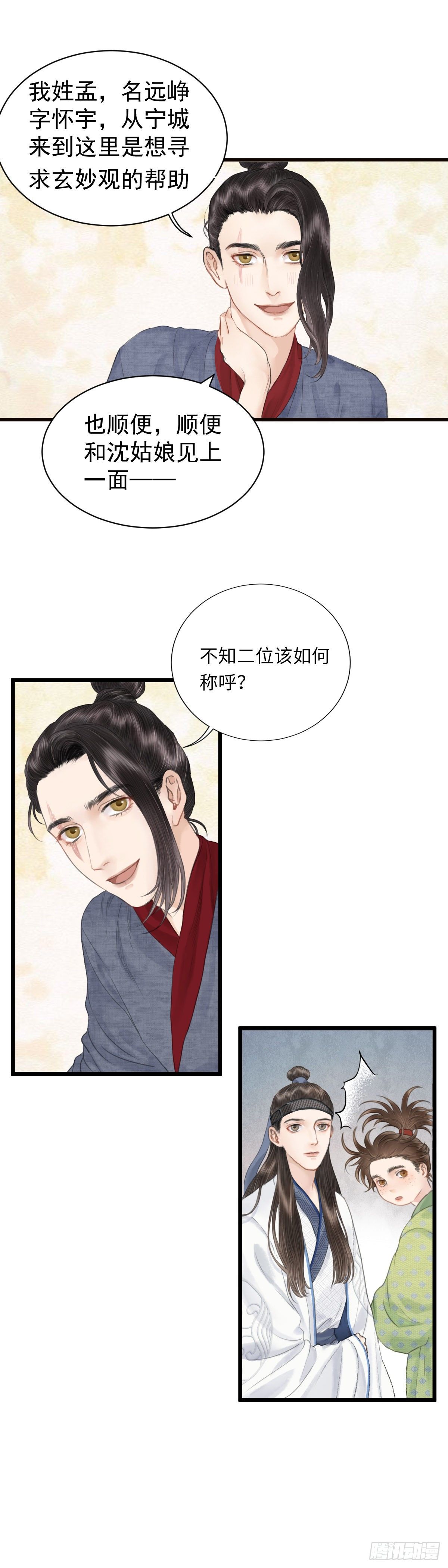 第五话  怪异之处-第10话