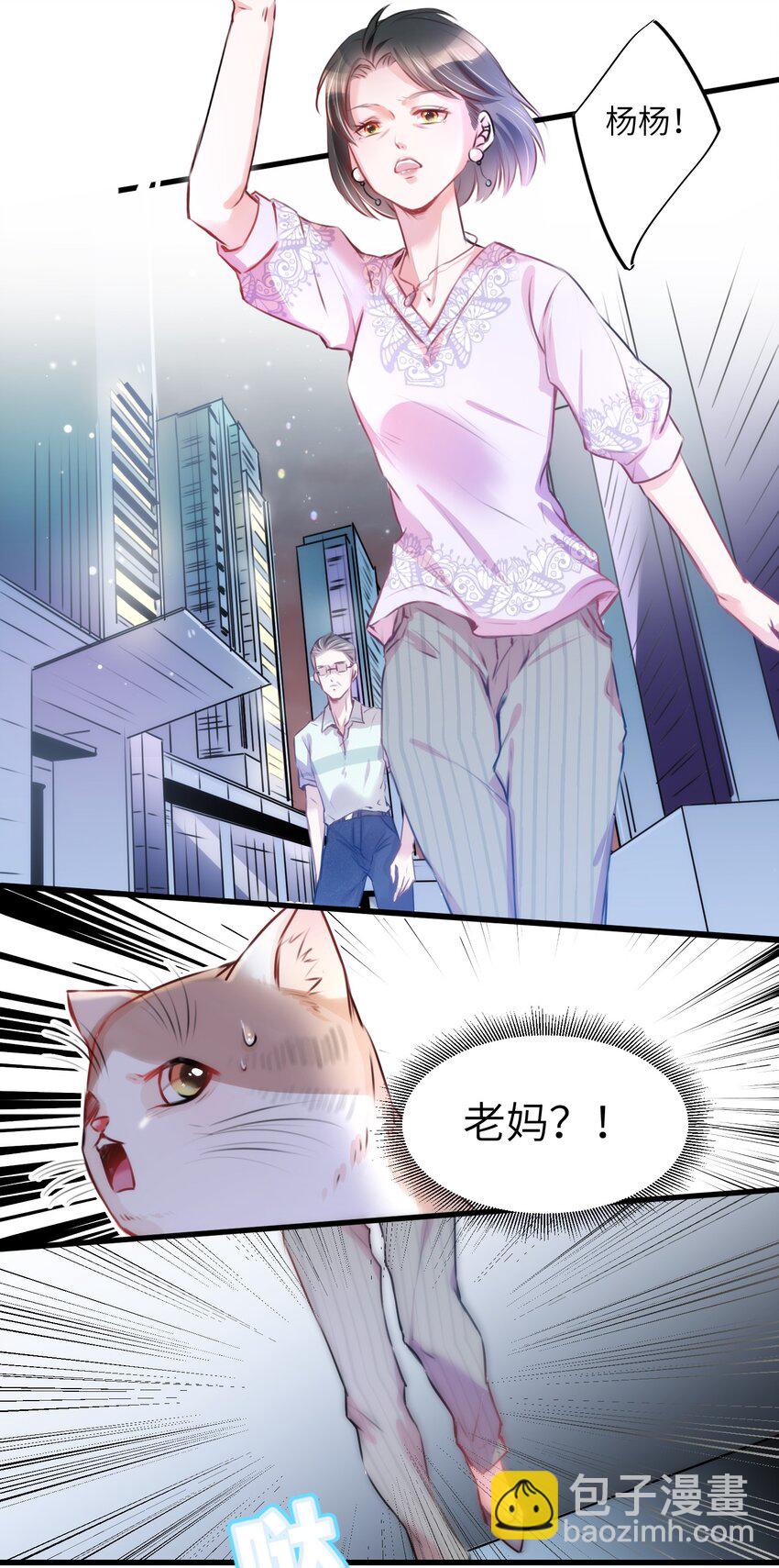 002 妈妈，我才是你的儿啊！-第2话