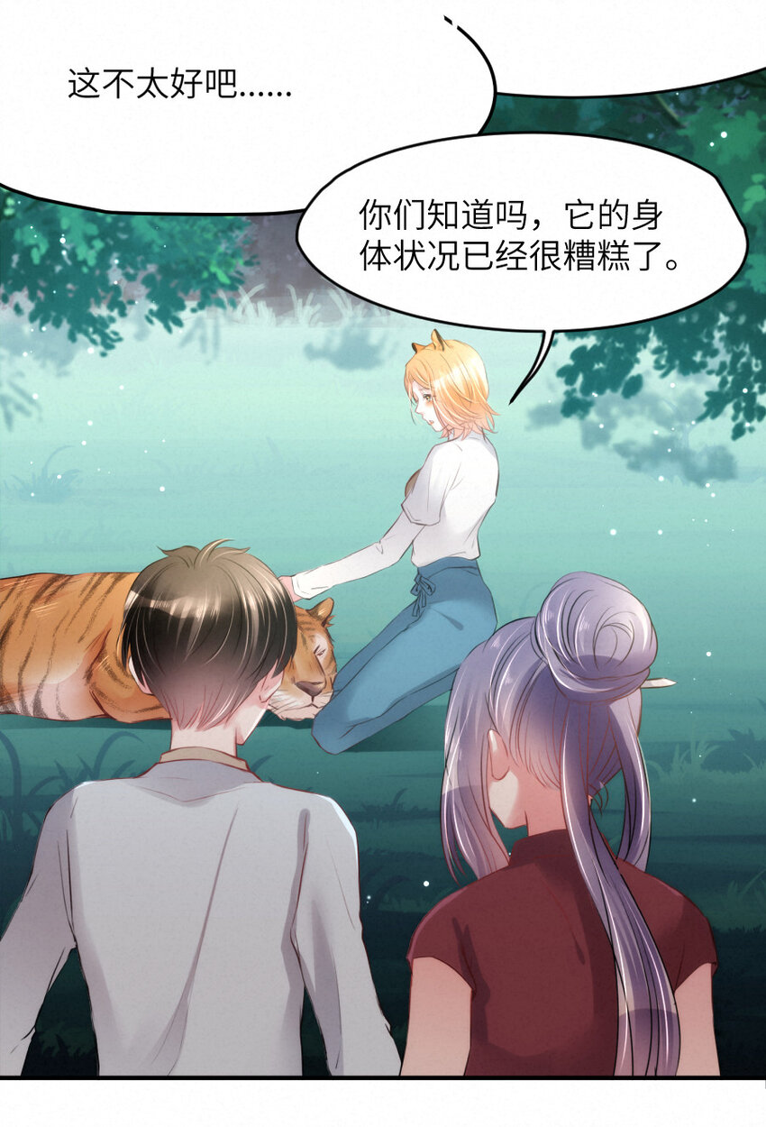 022 我.....是老虎-第22话