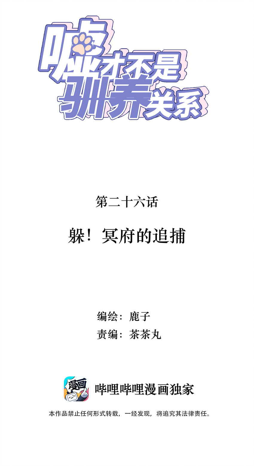 026 躲！冥府的追捕-第26话