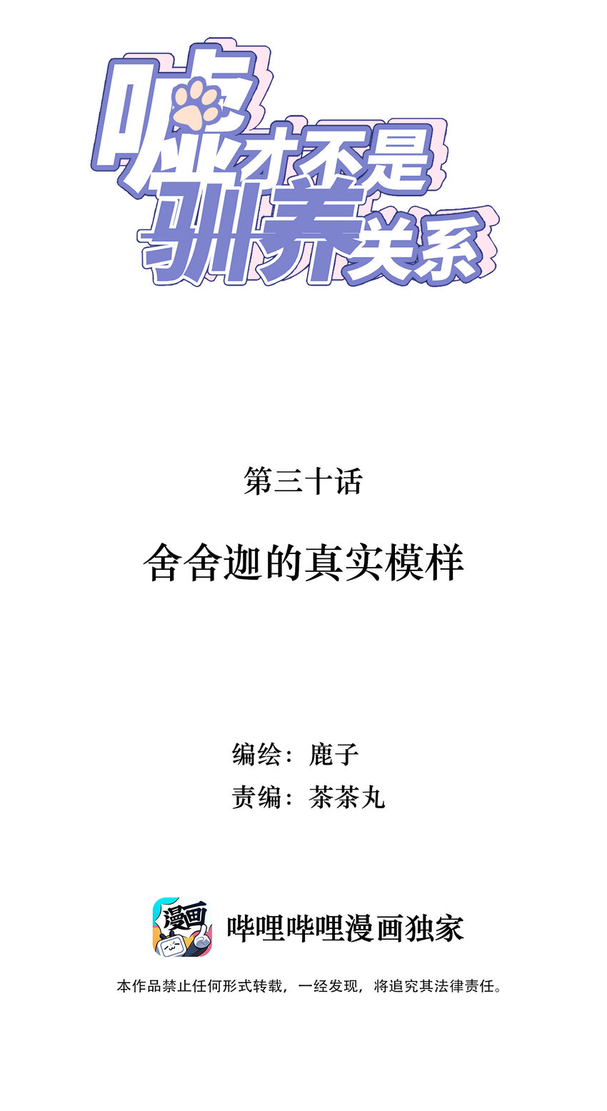 030 舍舍迦的真实模样-第30话