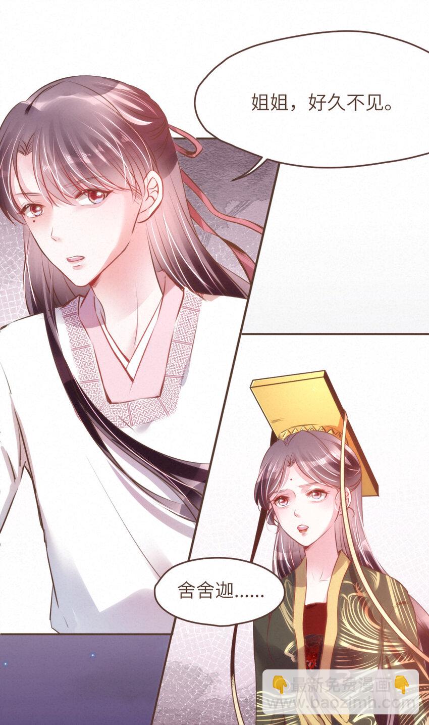 030 舍舍迦的真实模样-第30话