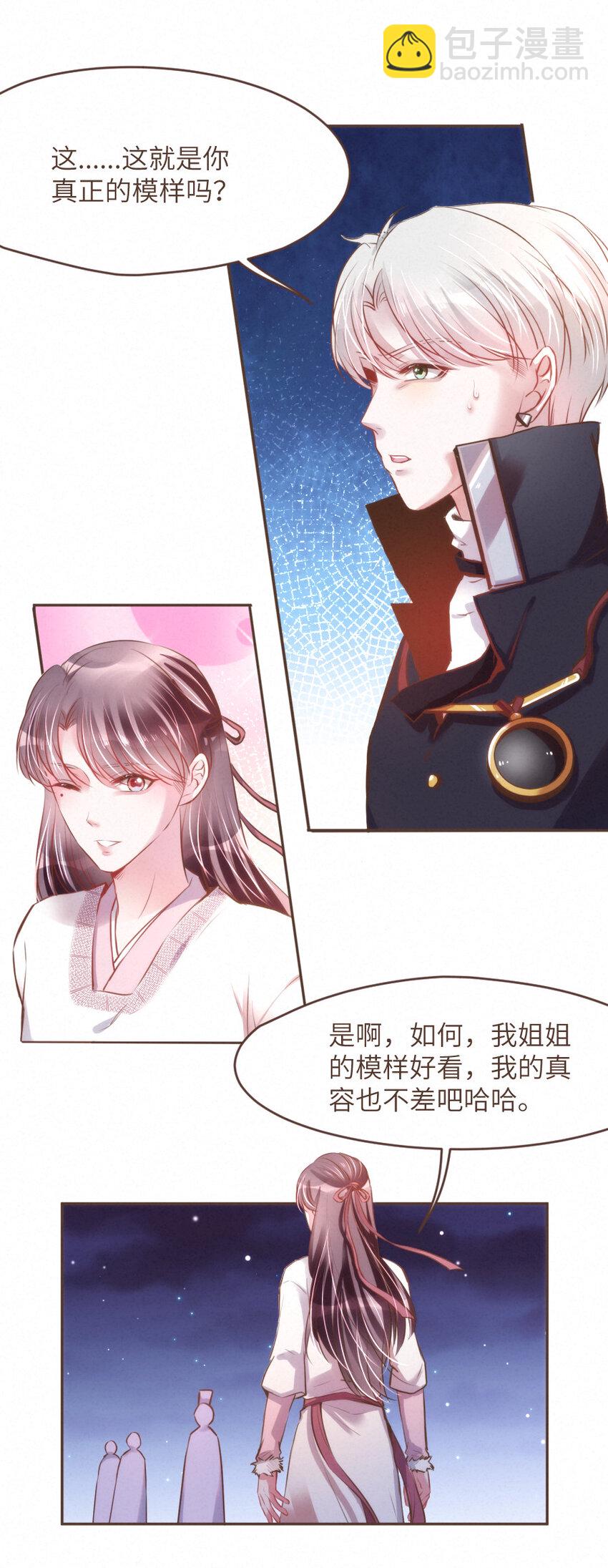 030 舍舍迦的真实模样-第30话