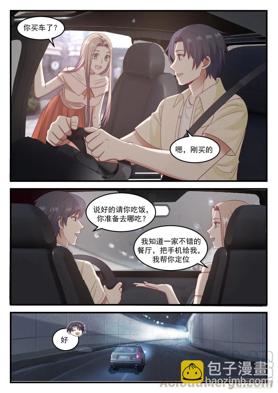 适合我这种风格的男人-第102话