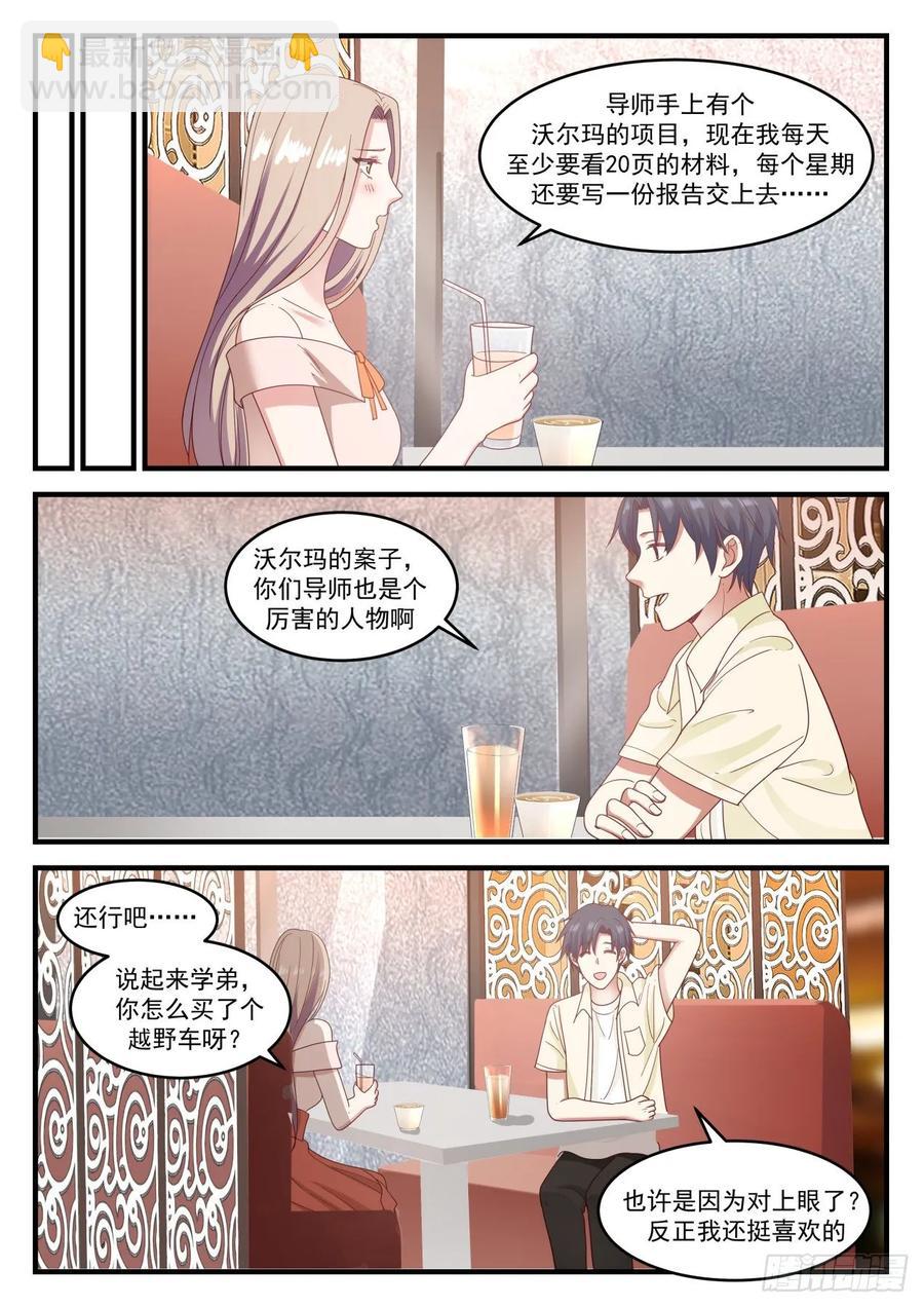 适合我这种风格的男人-第102话