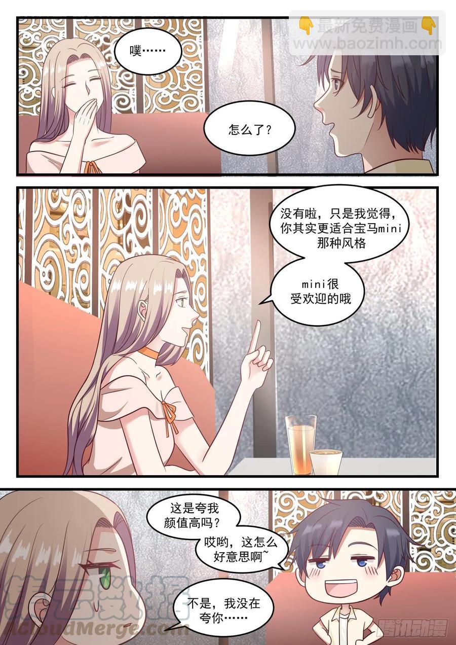 适合我这种风格的男人-第102话