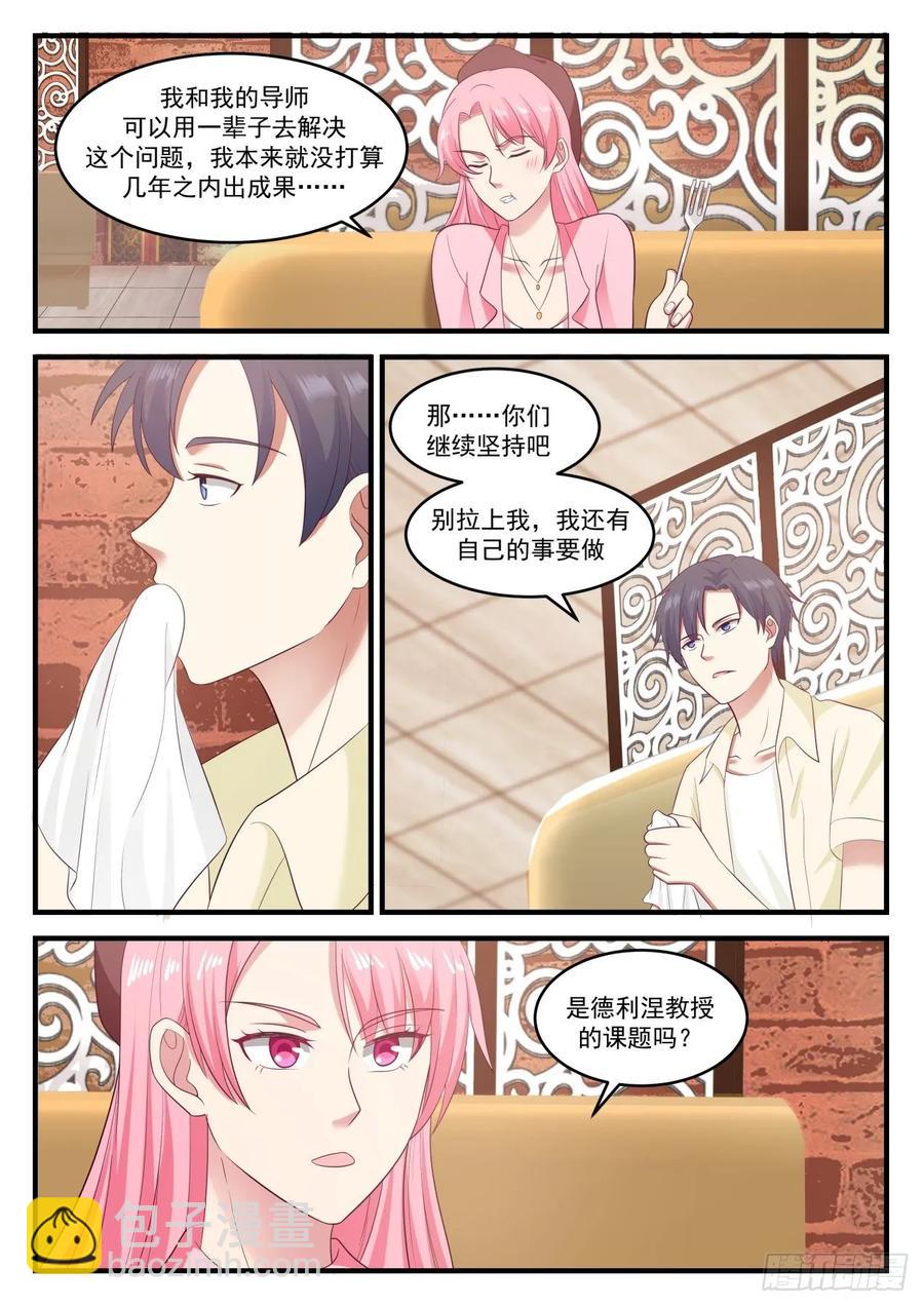 适合我这种风格的男人-第102话