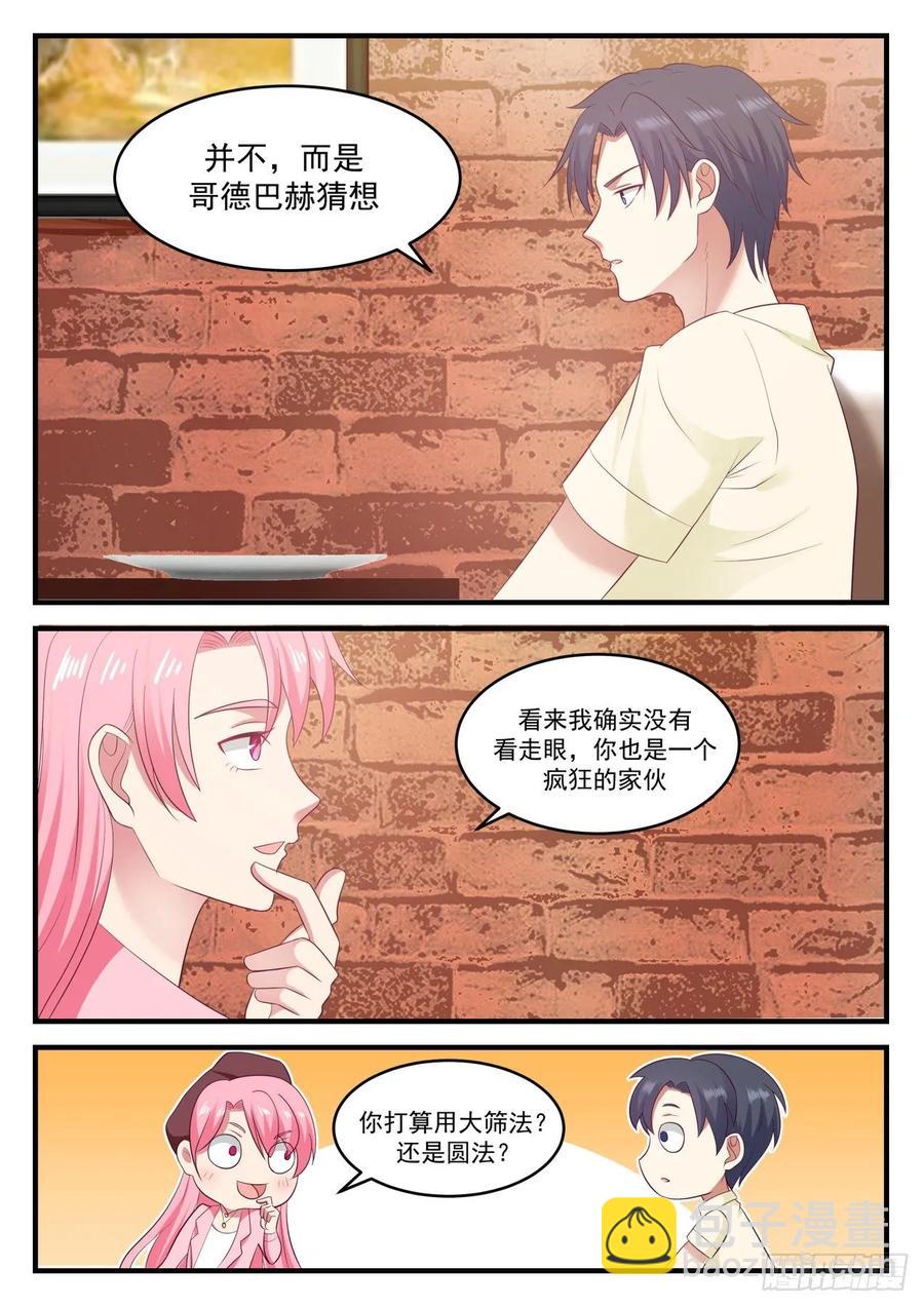 适合我这种风格的男人-第102话