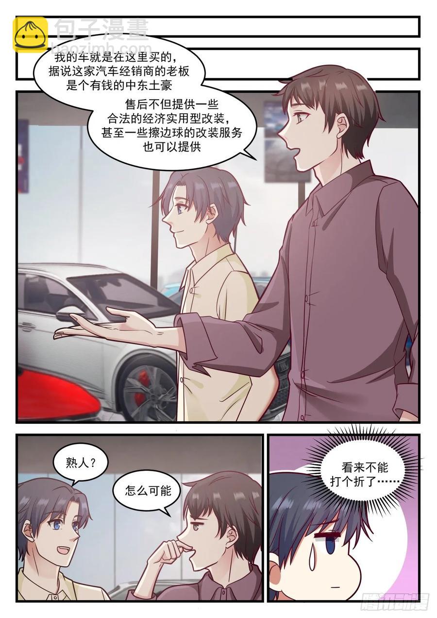 适合我这种风格的男人-第102话