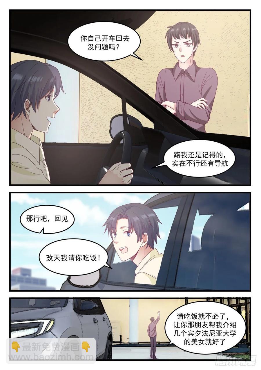 适合我这种风格的男人-第102话