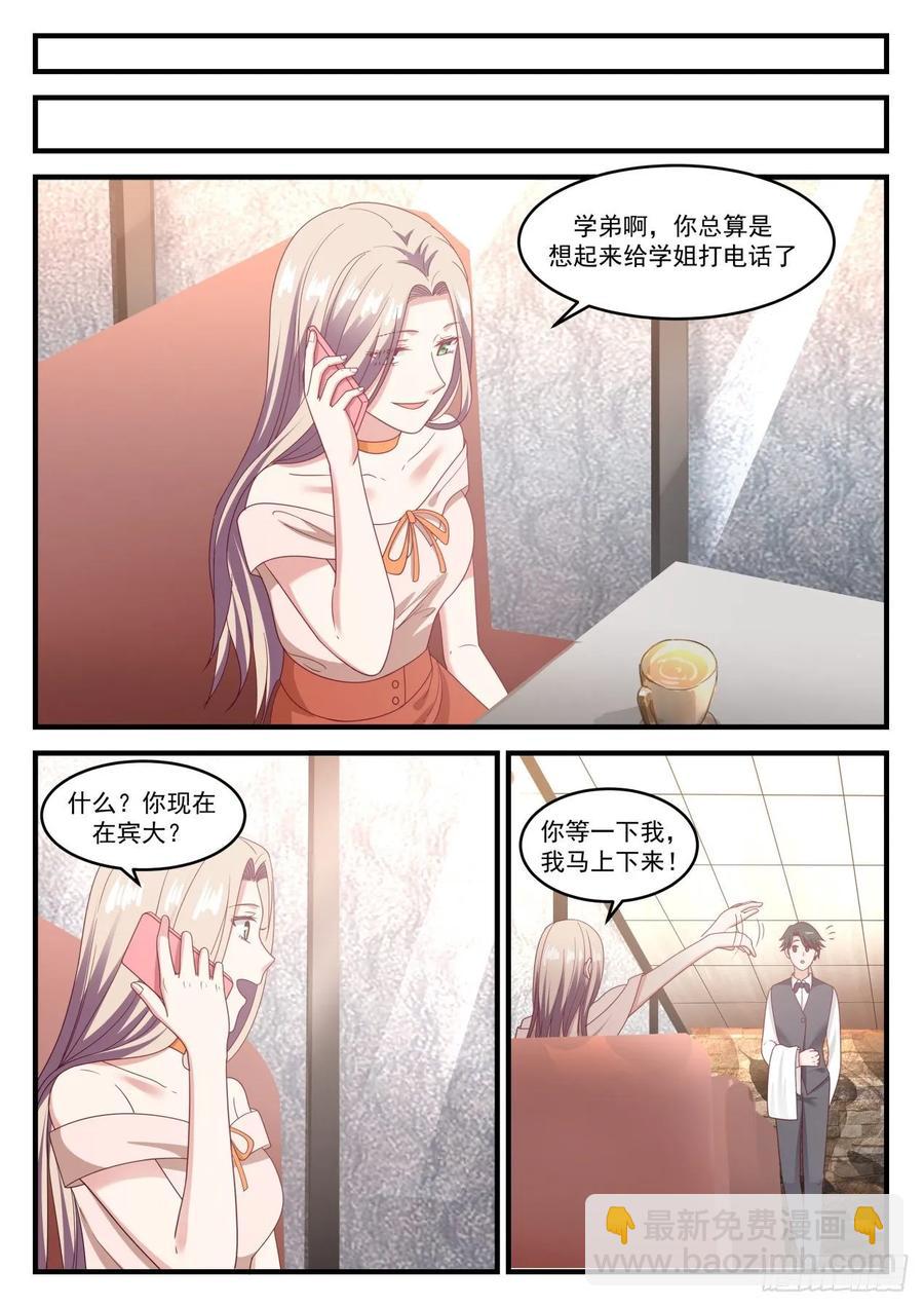 适合我这种风格的男人-第102话