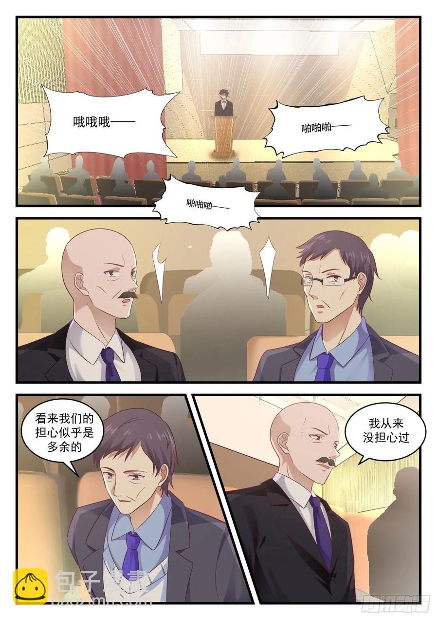 准备好了-第106话