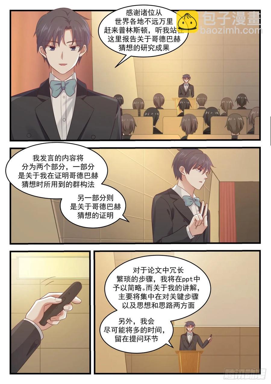 准备好了-第106话