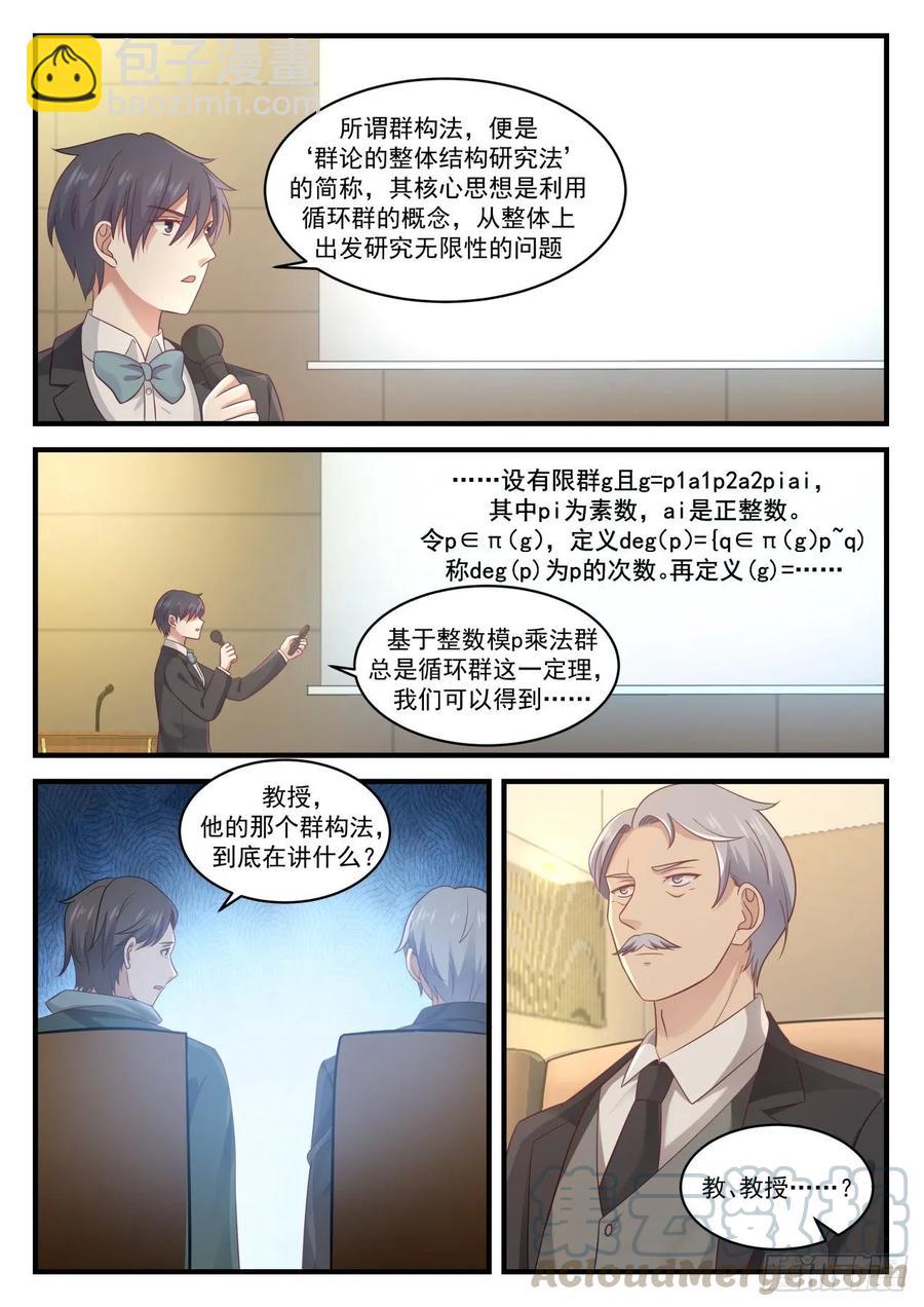 准备好了-第106话