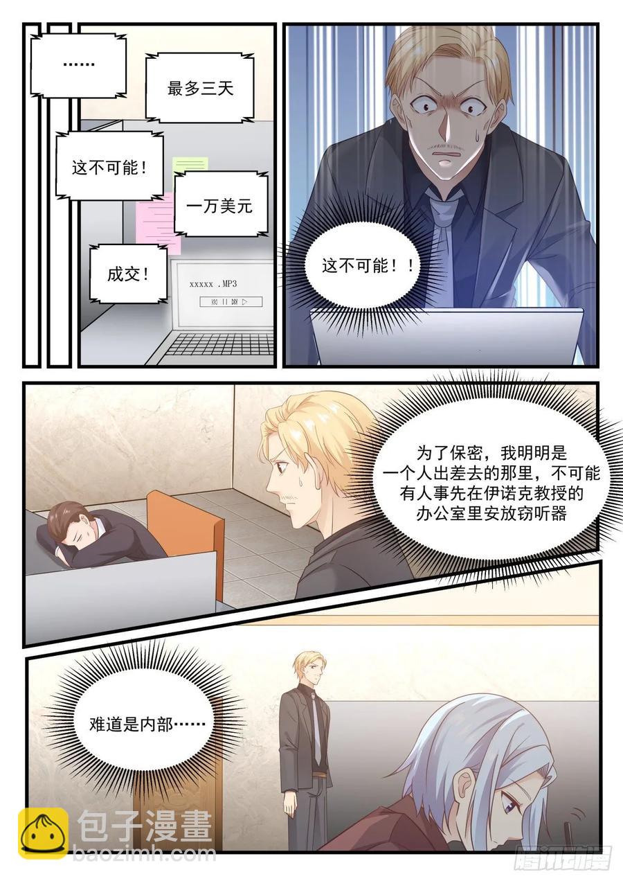學霸的黑科技系統 - 研究材科學 - 3