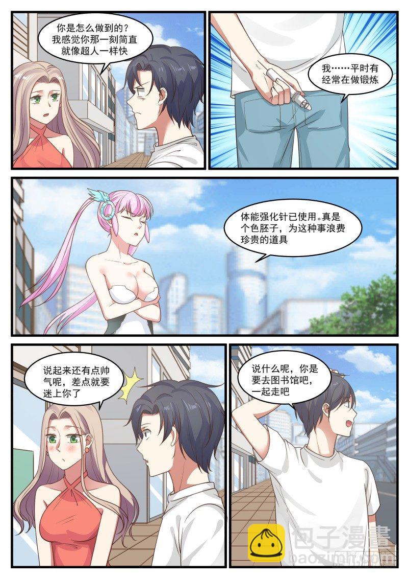 家教兼职-第12话