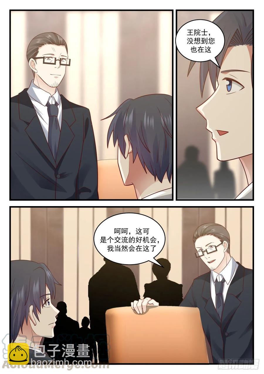 你觉得科学的意义是什么？-第112话