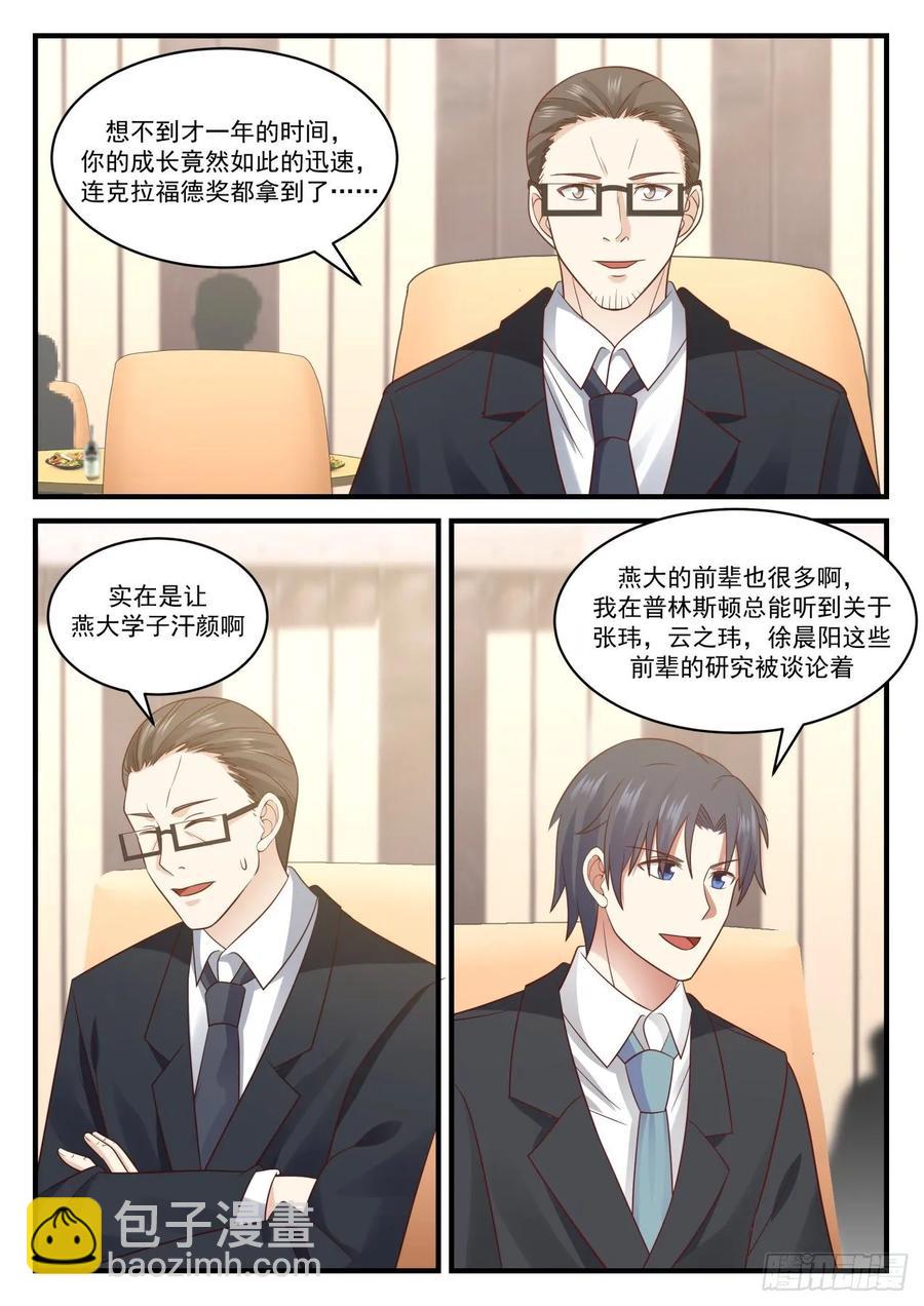 你觉得科学的意义是什么？-第112话