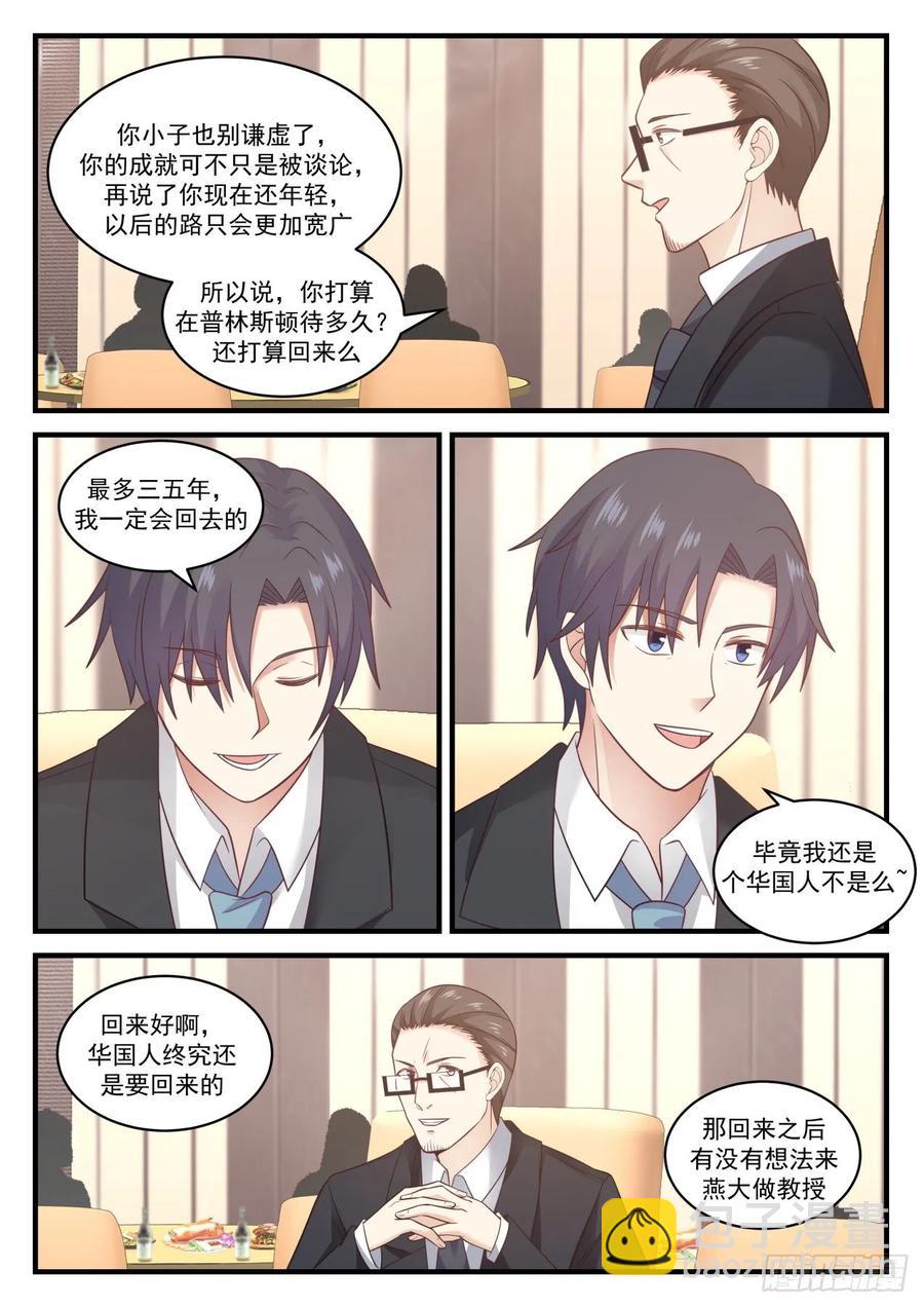 你觉得科学的意义是什么？-第112话