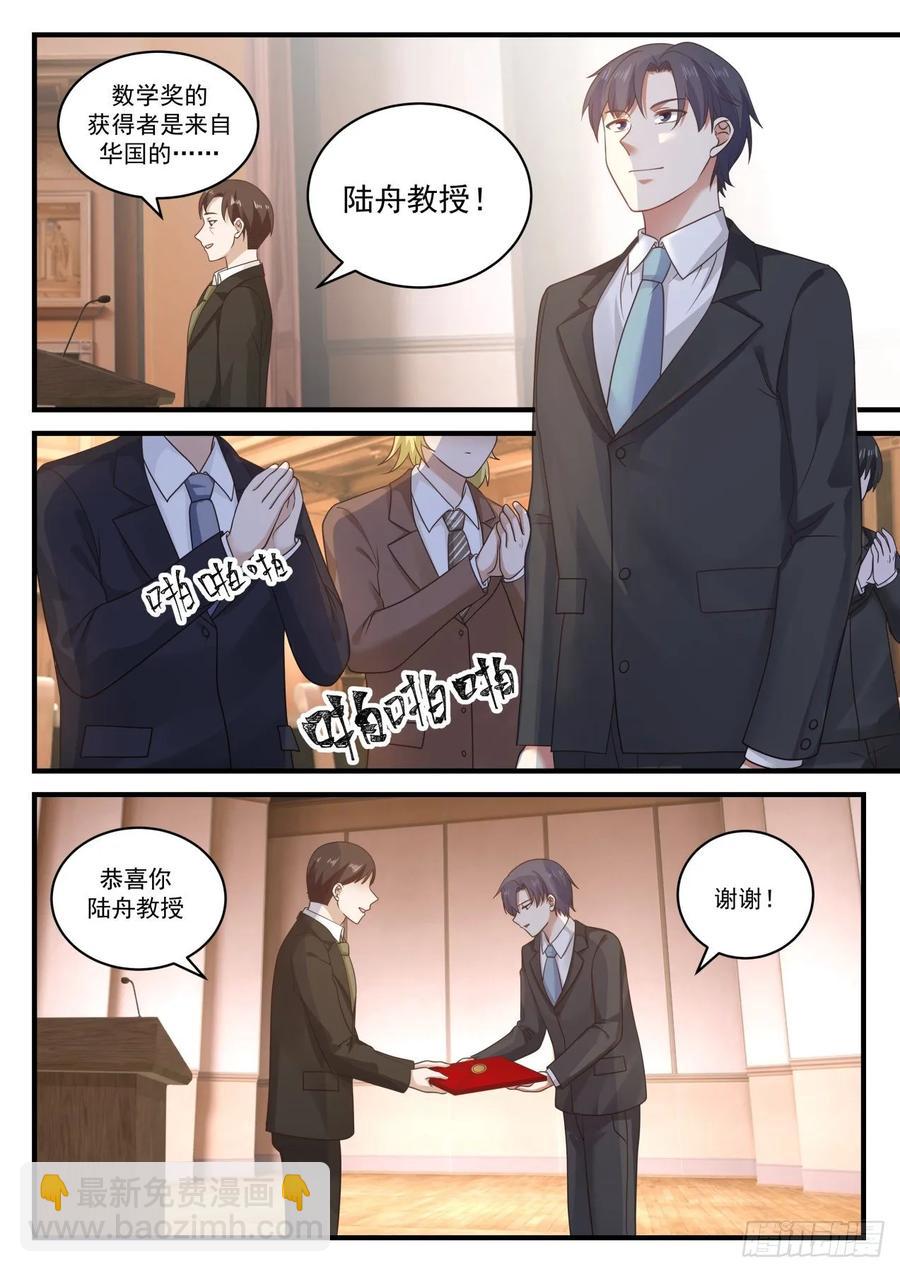 你觉得科学的意义是什么？-第112话