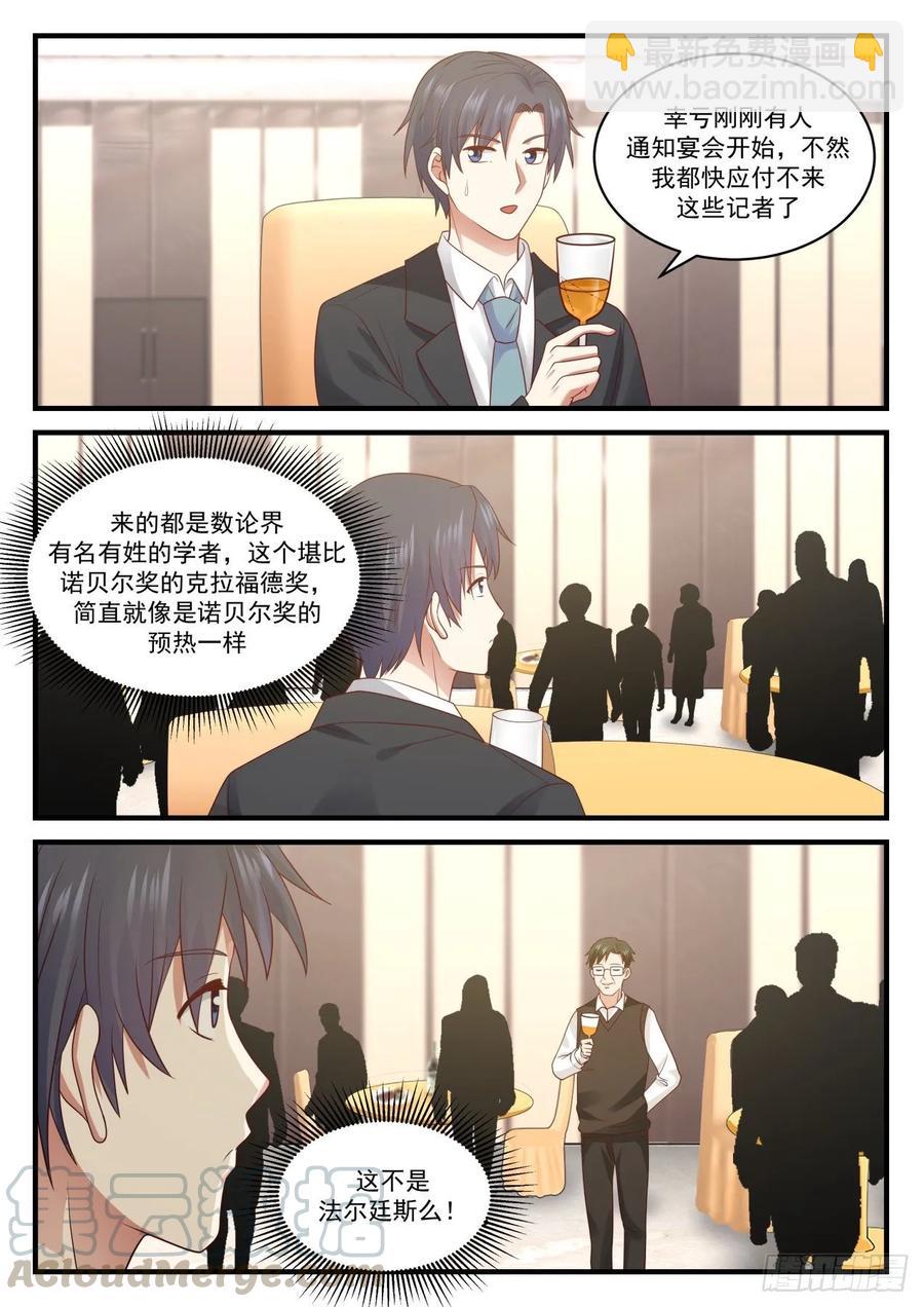 你觉得科学的意义是什么？-第112话