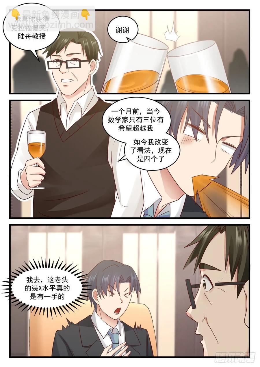 你觉得科学的意义是什么？-第112话