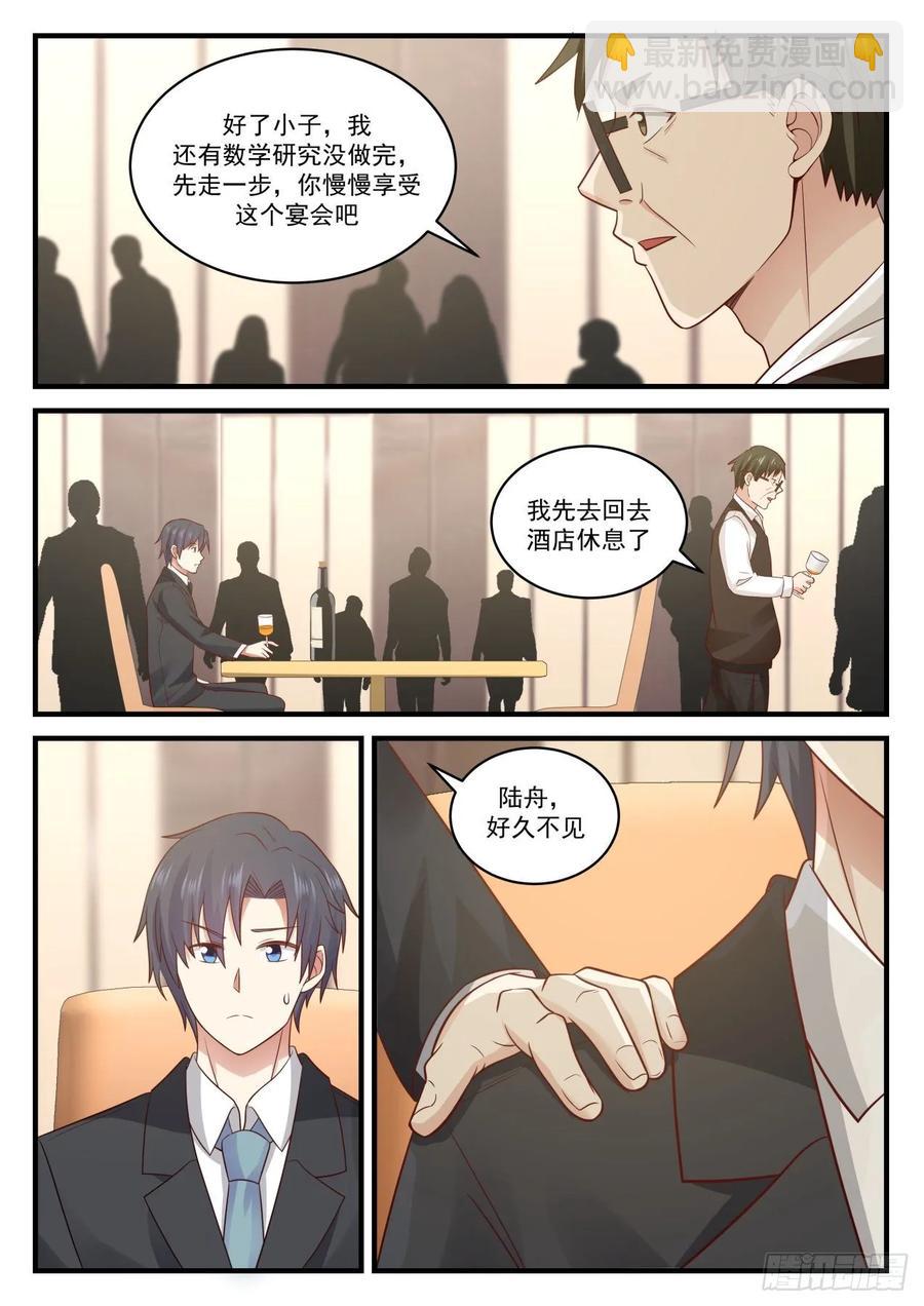 你觉得科学的意义是什么？-第112话